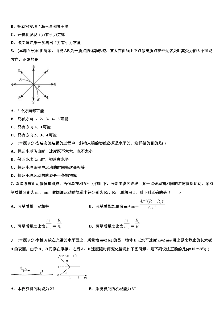 2025年湖北省汉阳一中高一物理第二学期期末达标检测模拟试题含解析_第2页