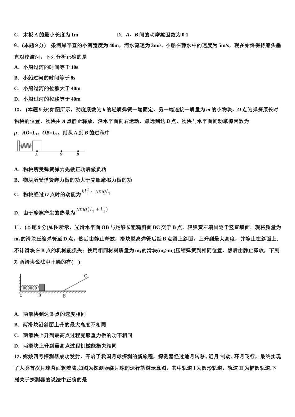 2025年湖北省汉阳一中高一物理第二学期期末达标检测模拟试题含解析_第3页