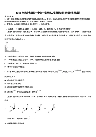 2025年湖北省汉阳一中高一物理第二学期期末达标检测模拟试题含解析