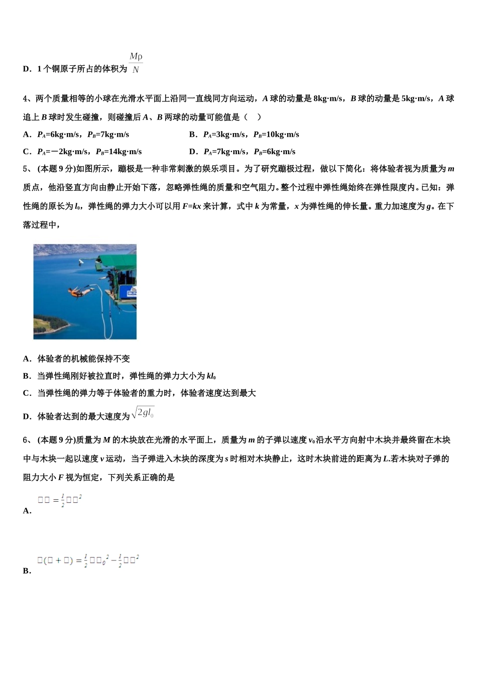湖北省宜昌市第一中学2025年高一物理第二学期期末联考模拟试题含解析_第2页