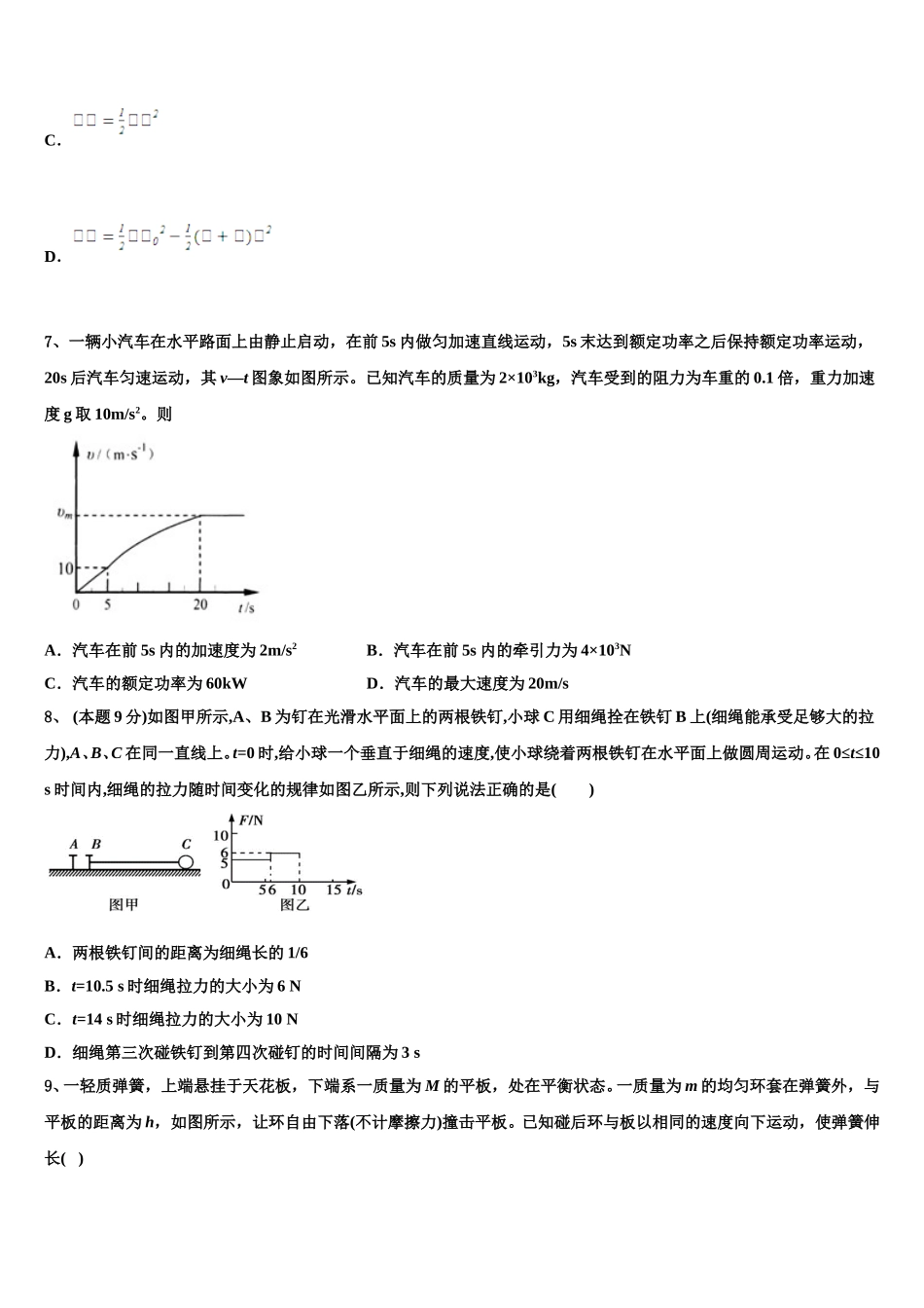 湖北省宜昌市第一中学2025年高一物理第二学期期末联考模拟试题含解析_第3页