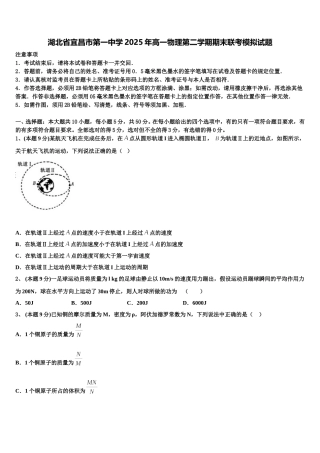 湖北省宜昌市第一中学2025年高一物理第二学期期末联考模拟试题含解析