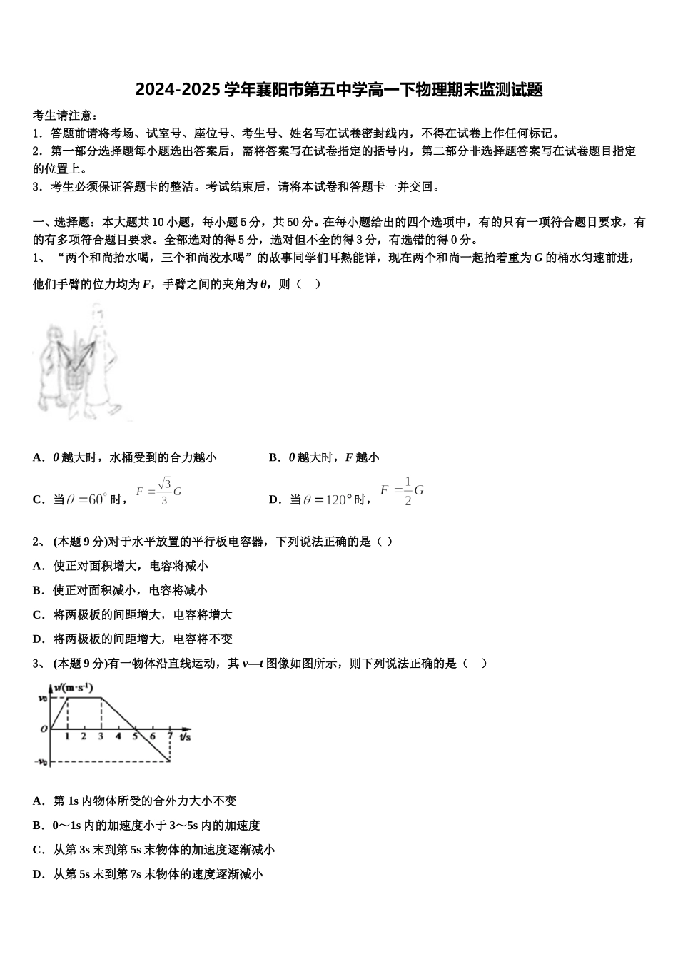 2024-2025学年襄阳市第五中学高一下物理期末监测试题含解析_第1页