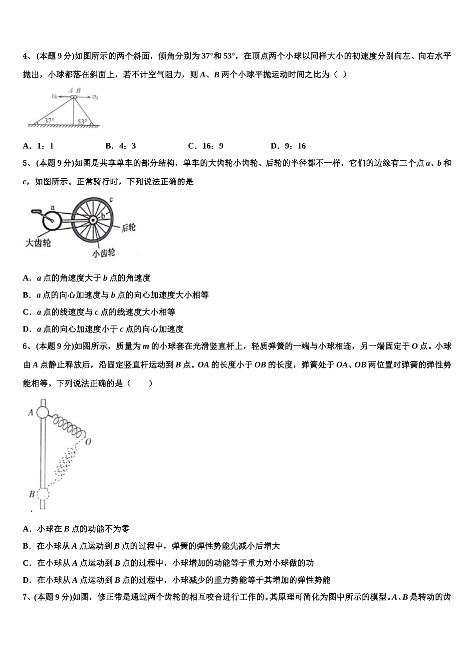 2024-2025学年襄阳市第五中学高一下物理期末监测试题含解析_第2页