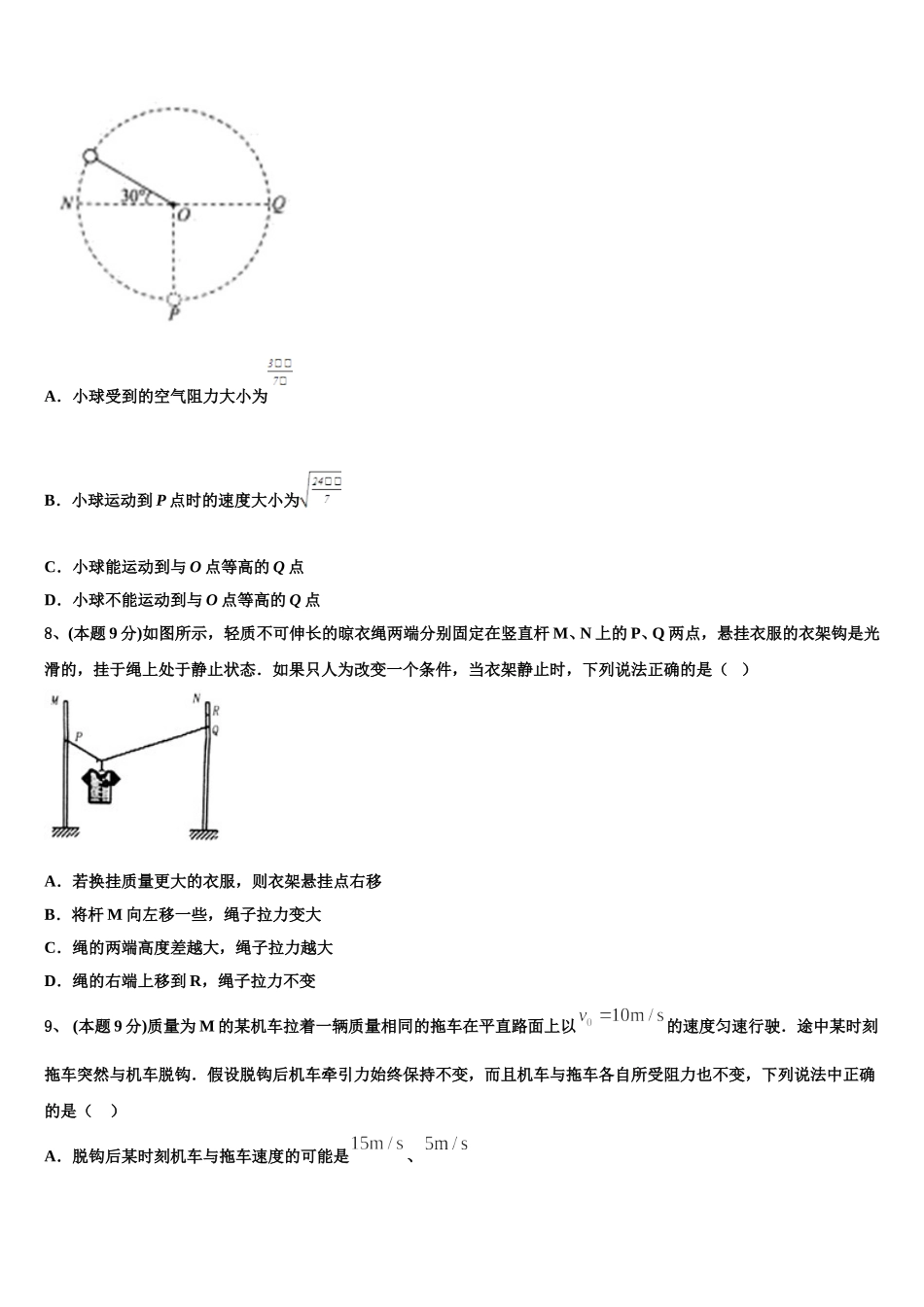湖北省宜昌市西陵区葛洲坝中学2025届物理高一第二学期期末质量跟踪监视模拟试题含解析_第3页