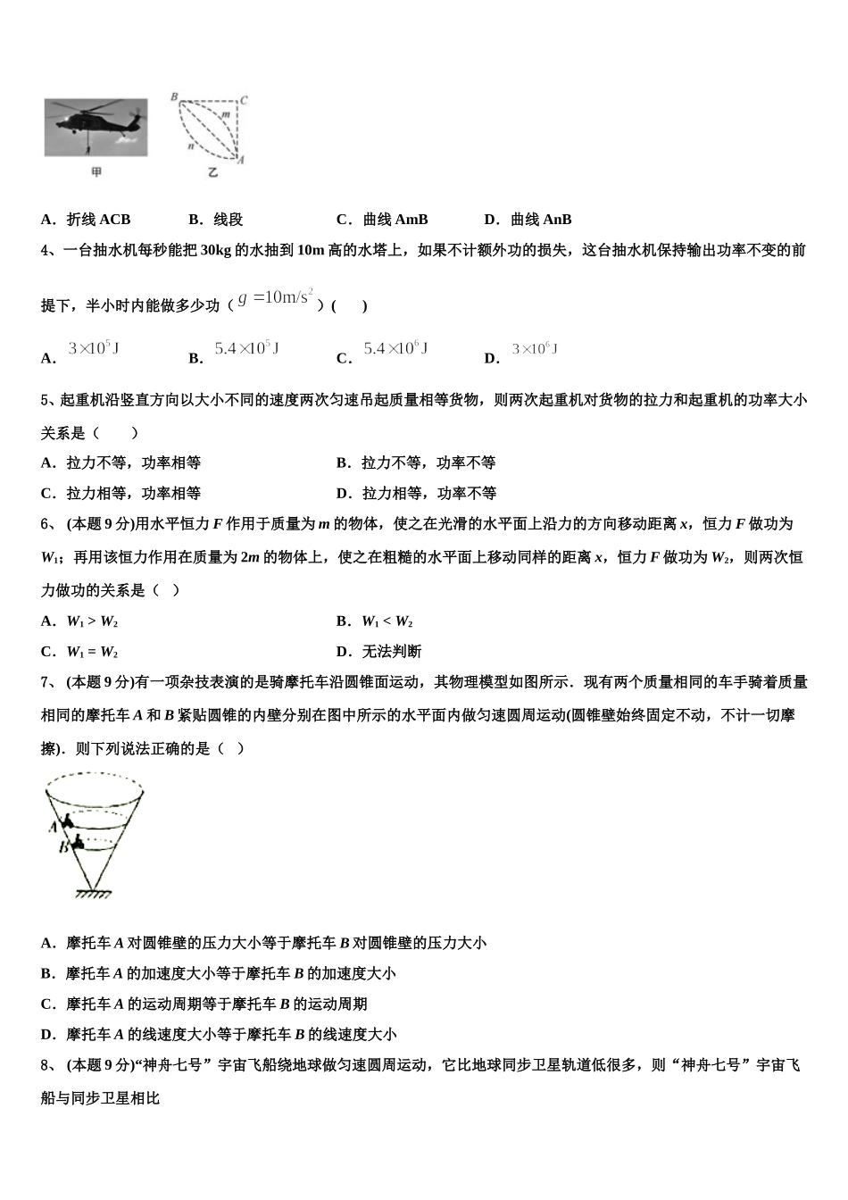 2025届湖北省浠水县实验中学高一物理第二学期期末统考模拟试题含解析_第2页
