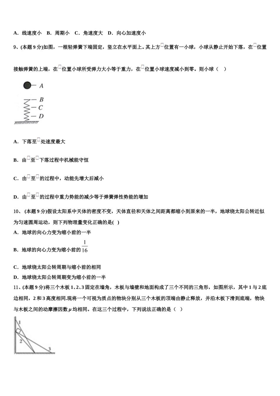 2025届湖北省浠水县实验中学高一物理第二学期期末统考模拟试题含解析_第3页