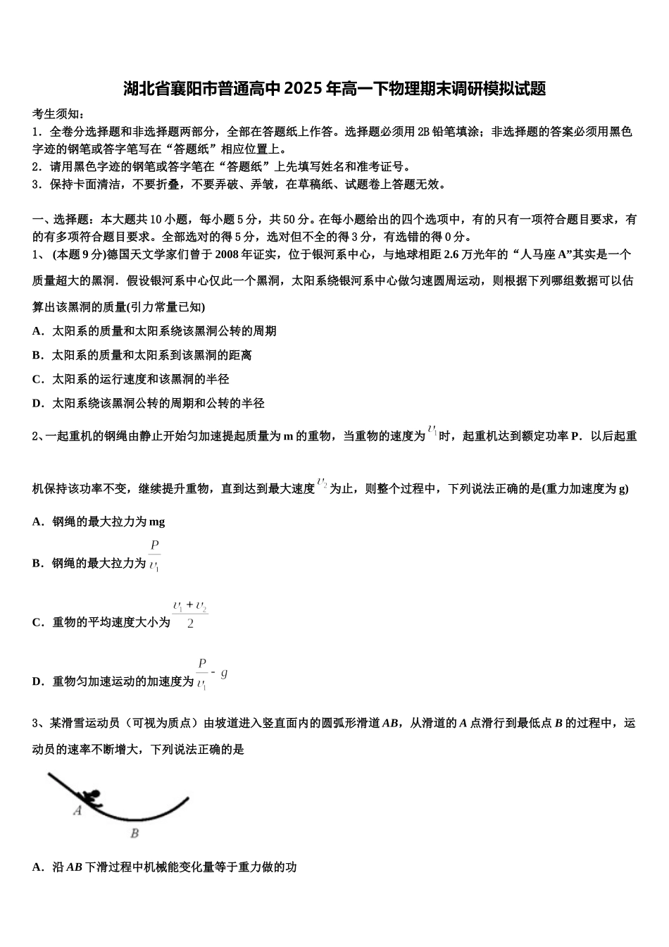 湖北省襄阳市普通高中2025年高一下物理期末调研模拟试题含解析_第1页