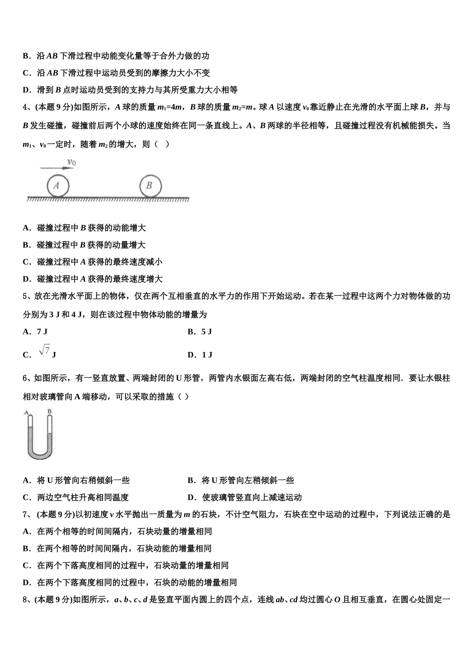 湖北省襄阳市普通高中2025年高一下物理期末调研模拟试题含解析_第2页