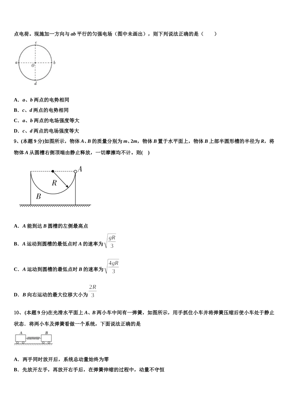 湖北省襄阳市普通高中2025年高一下物理期末调研模拟试题含解析_第3页