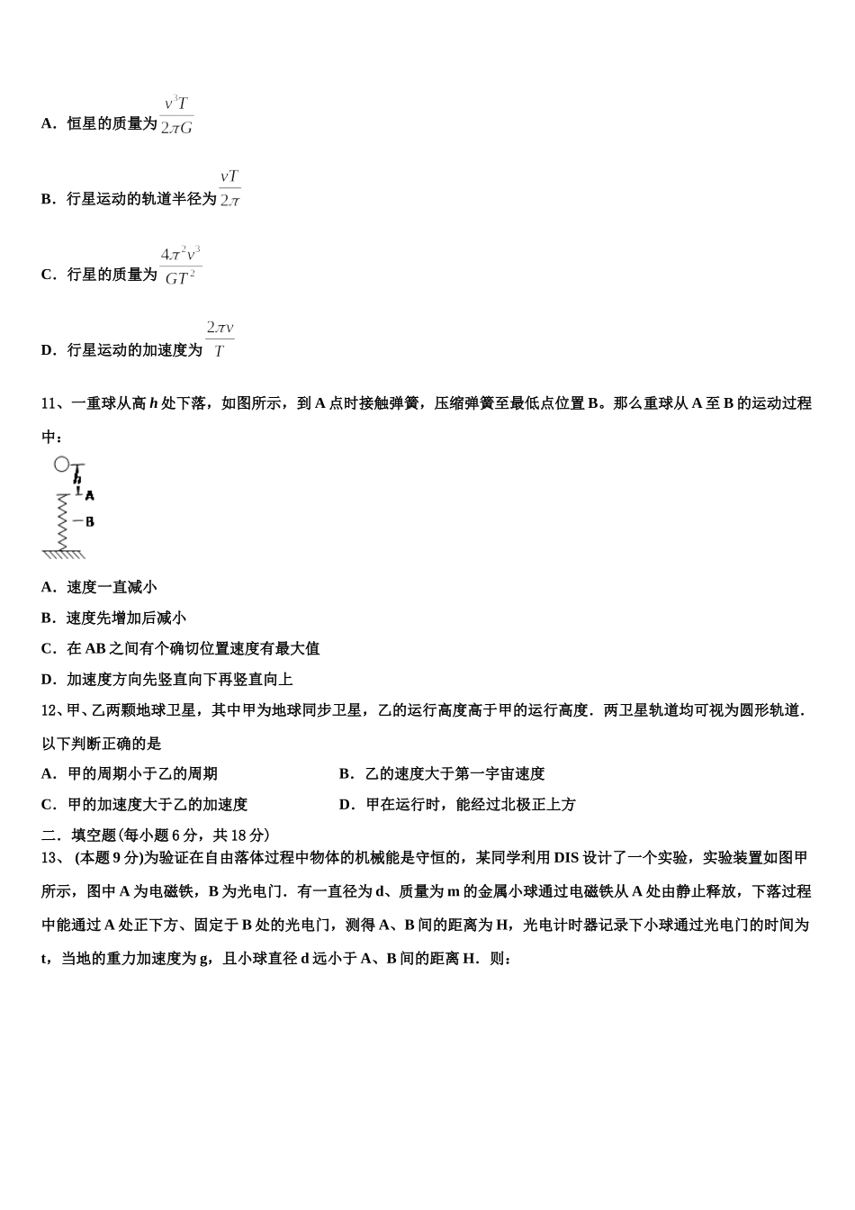 湖北省实验中学等六校2025年物理高一下期末质量跟踪监视试题含解析_第3页