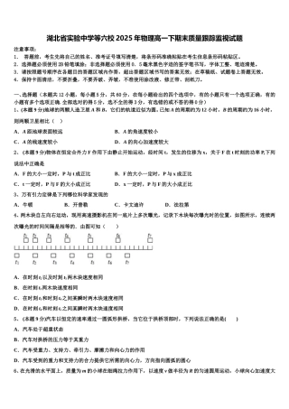 湖北省实验中学等六校2025年物理高一下期末质量跟踪监视试题含解析
