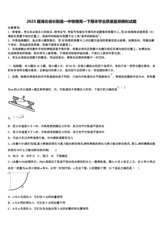 2025届湖北省长阳县一中物理高一下期末学业质量监测模拟试题含解析
