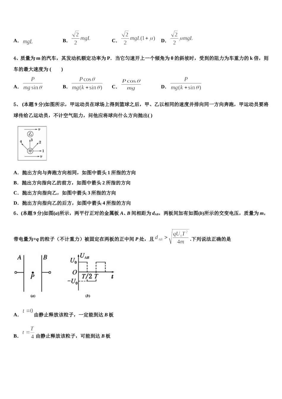 湖北省郧阳中学2025年物理高一第二学期期末检测试题含解析_第2页