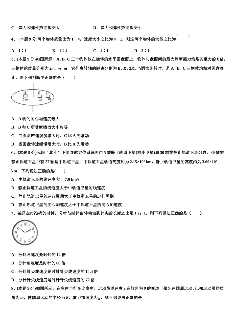 湖北省黄冈市浠水县洗马高级中学2024-2025学年物理高一第二学期期末监测模拟试题含解析_第2页