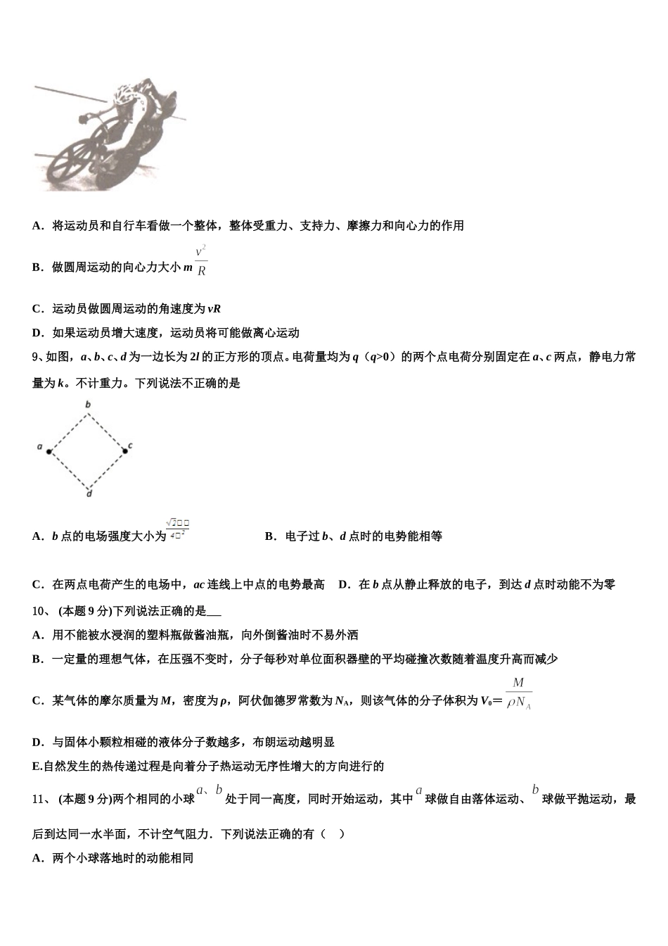 湖北省黄冈市浠水县洗马高级中学2024-2025学年物理高一第二学期期末监测模拟试题含解析_第3页