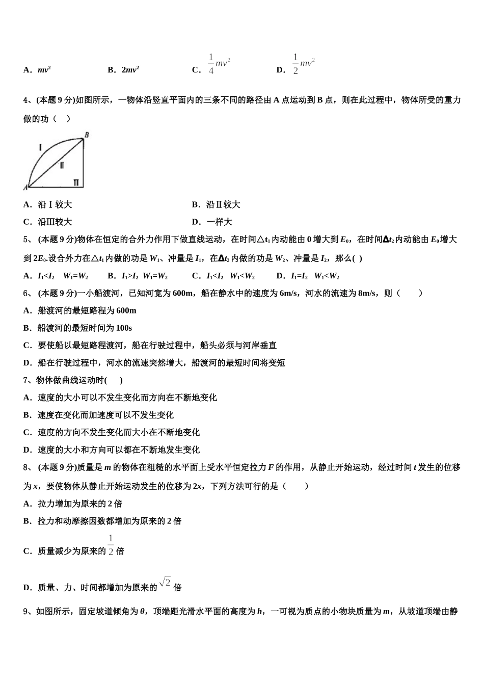 湖北荆州市公安县车胤中学2024-2025学年高一物理第二学期期末考试模拟试题含解析_第2页