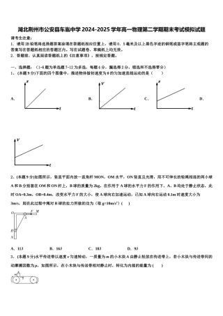 湖北荆州市公安县车胤中学2024-2025学年高一物理第二学期期末考试模拟试题含解析