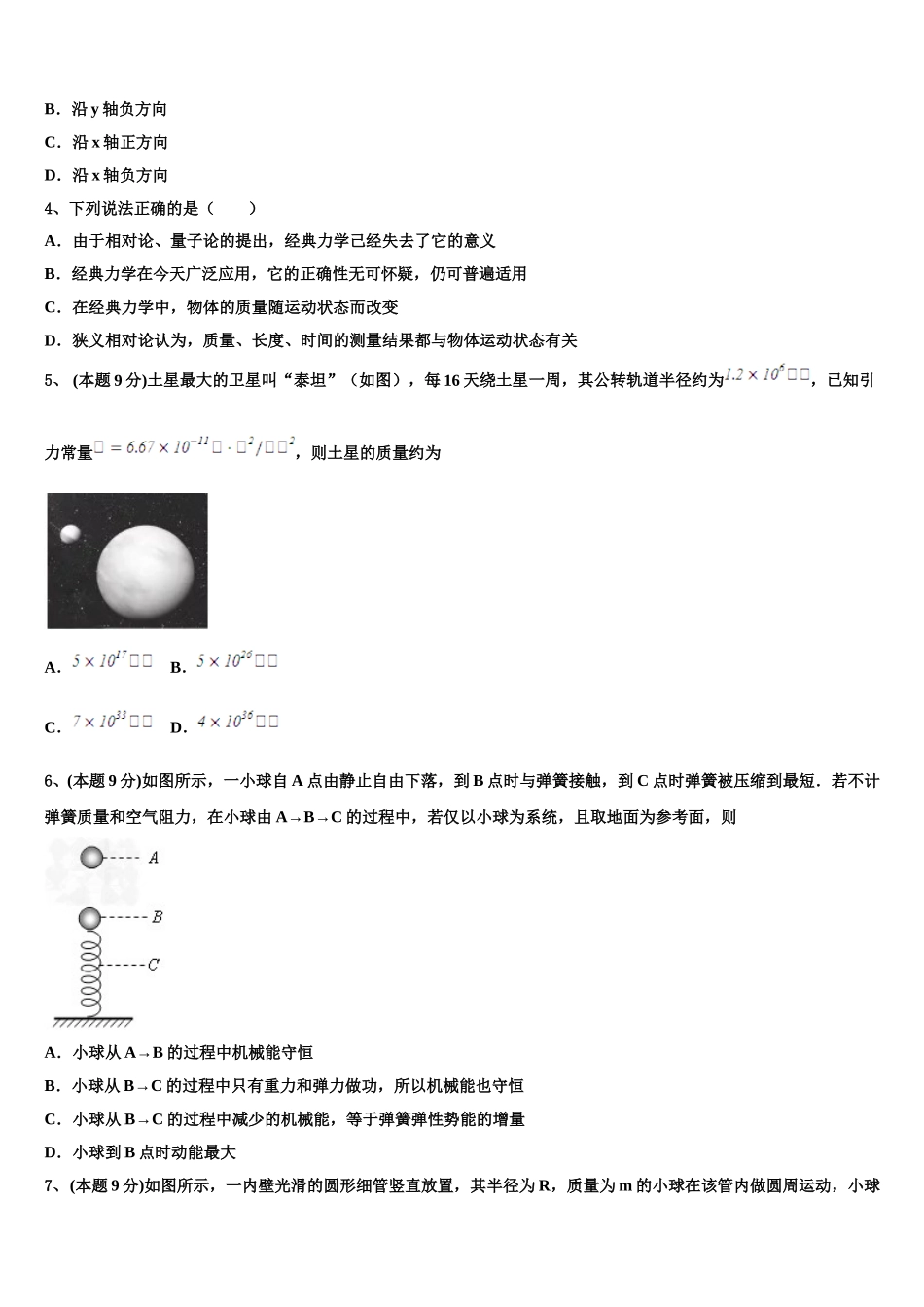 2025届湖北省襄阳市高一下物理期末复习检测试题含解析_第2页