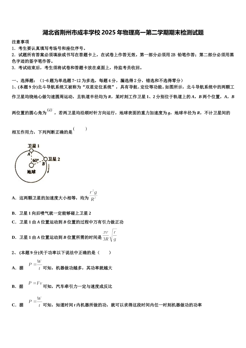 湖北省荆州市成丰学校2025年物理高一第二学期期末检测试题含解析_第1页