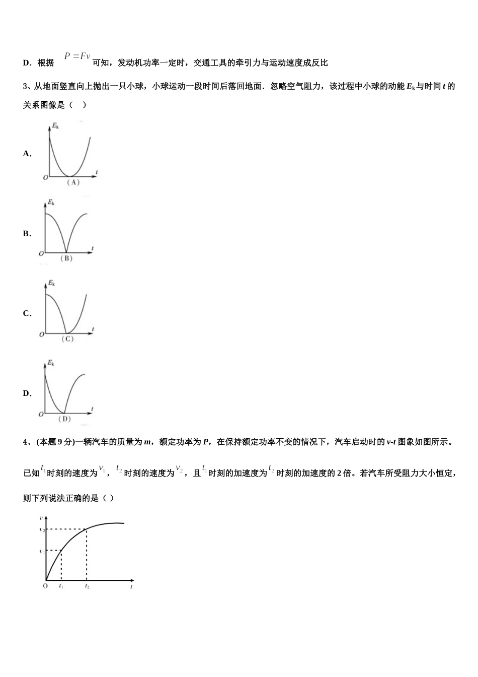 湖北省荆州市成丰学校2025年物理高一第二学期期末检测试题含解析_第2页
