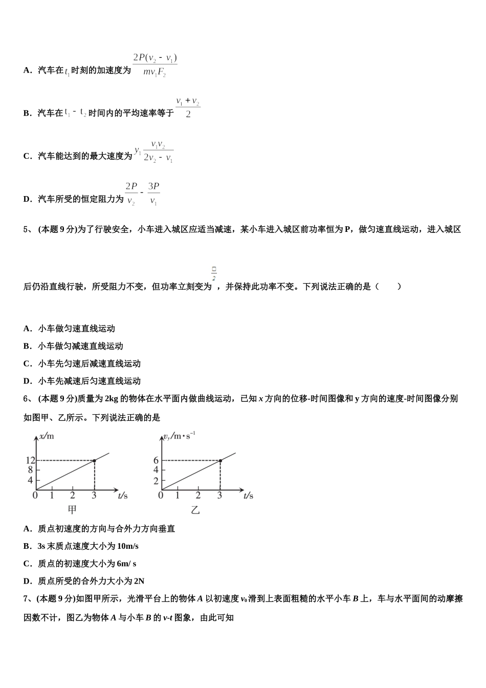 湖北省荆州市成丰学校2025年物理高一第二学期期末检测试题含解析_第3页