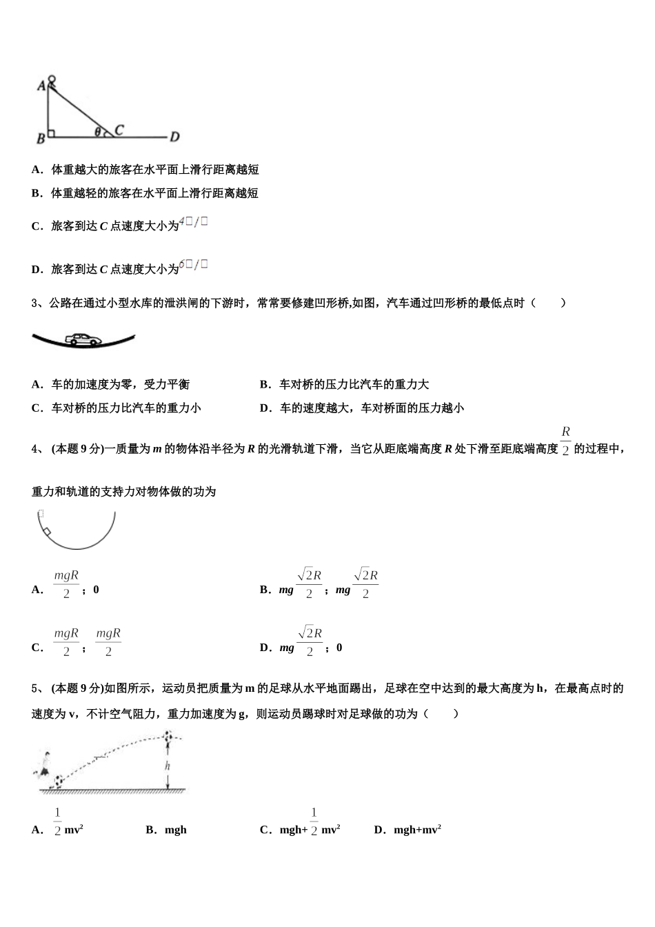 湖北省荆州市公安县2025年高一物理第二学期期末教学质量检测试题含解析_第2页