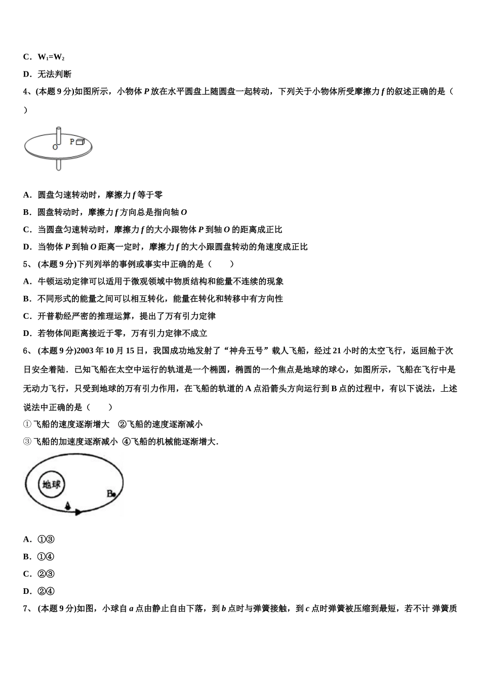2024-2025学年远程授课湖北省襄阳市第五中学物理高一第二学期期末质量跟踪监视试题含解析_第2页