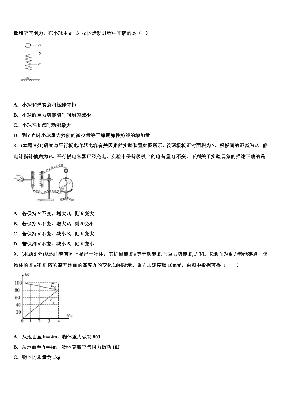 2024-2025学年远程授课湖北省襄阳市第五中学物理高一第二学期期末质量跟踪监视试题含解析_第3页