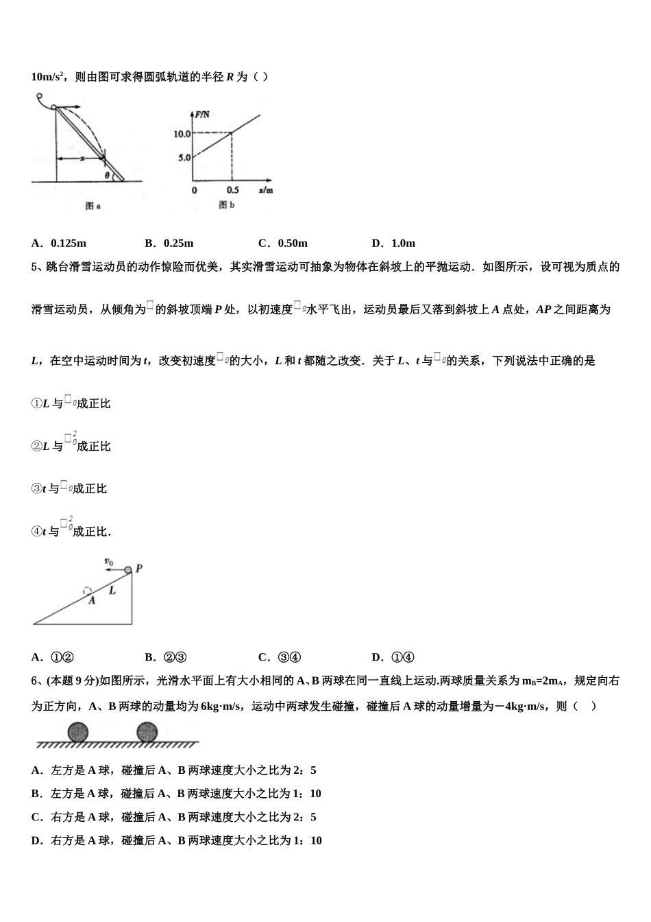 湖北省八校2025届高一下物理期末学业质量监测试题含解析_第2页
