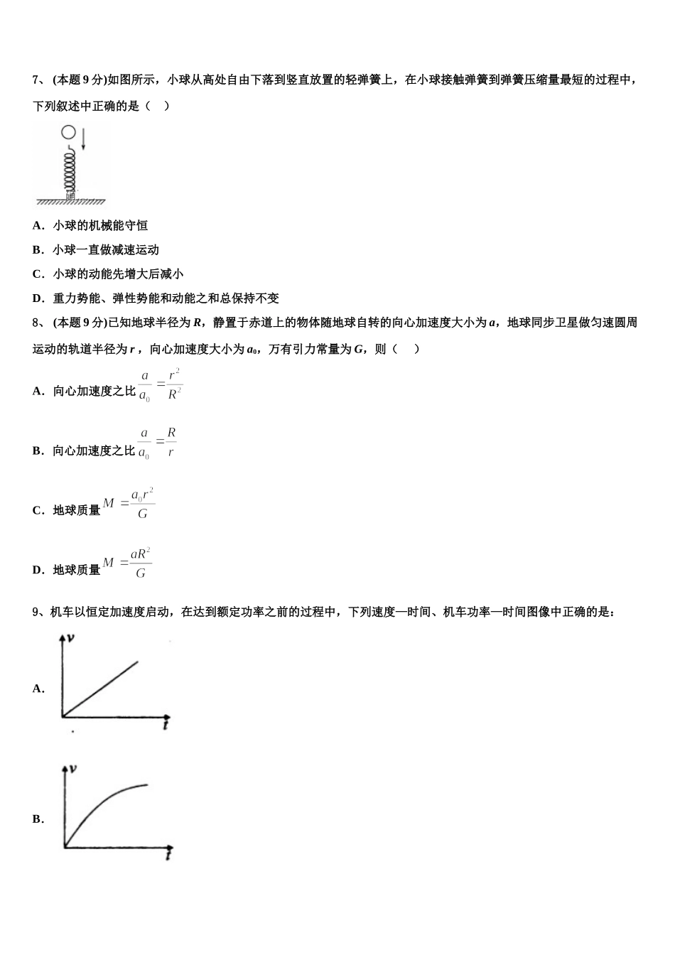 湖北省八校2025届高一下物理期末学业质量监测试题含解析_第3页