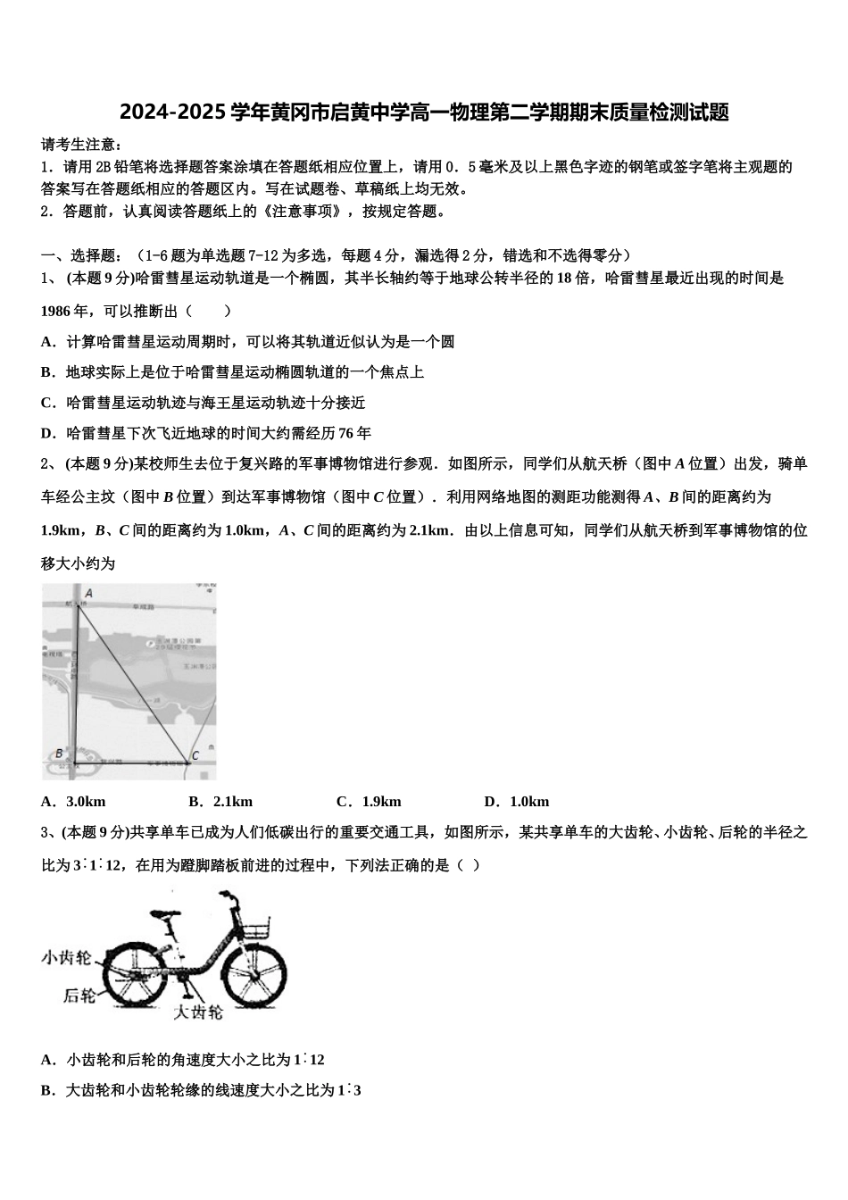 2024-2025学年黄冈市启黄中学高一物理第二学期期末质量检测试题含解析_第1页