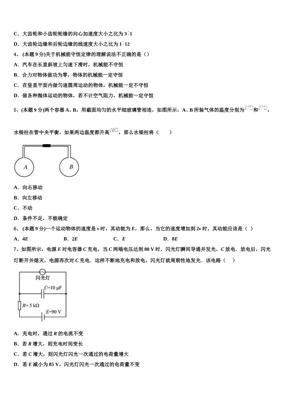 2024-2025学年黄冈市启黄中学高一物理第二学期期末质量检测试题含解析_第2页
