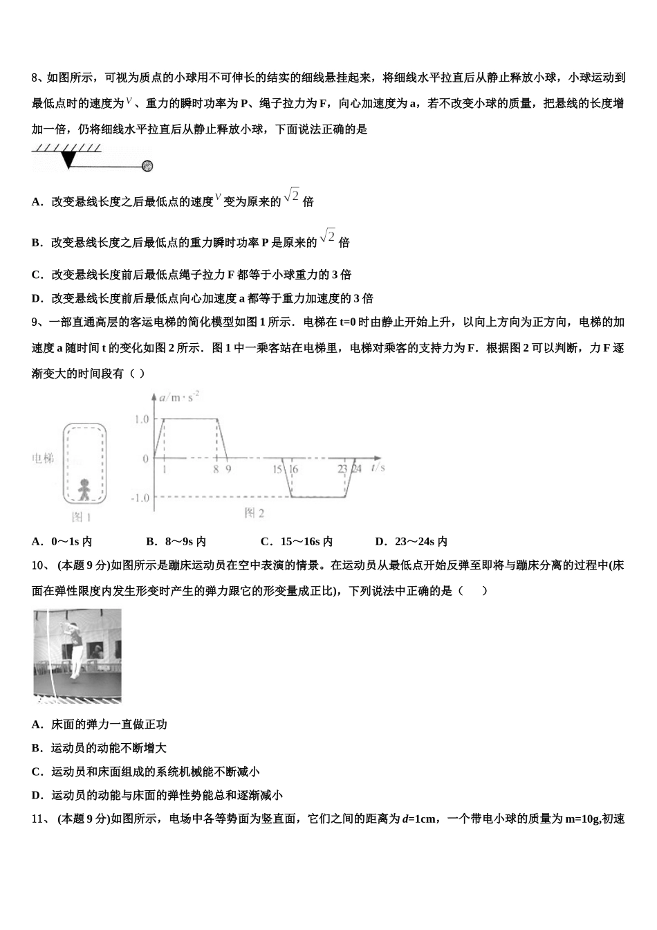 2024-2025学年黄冈市启黄中学高一物理第二学期期末质量检测试题含解析_第3页