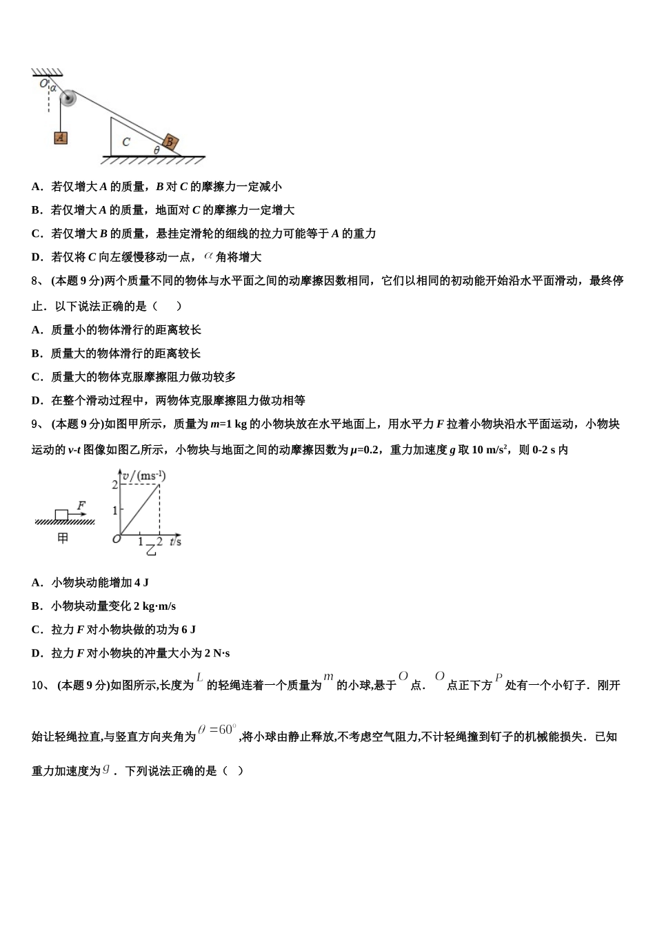 2024-2025学年湖北省西南三校合作体高一物理第二学期期末教学质量检测试题含解析_第3页