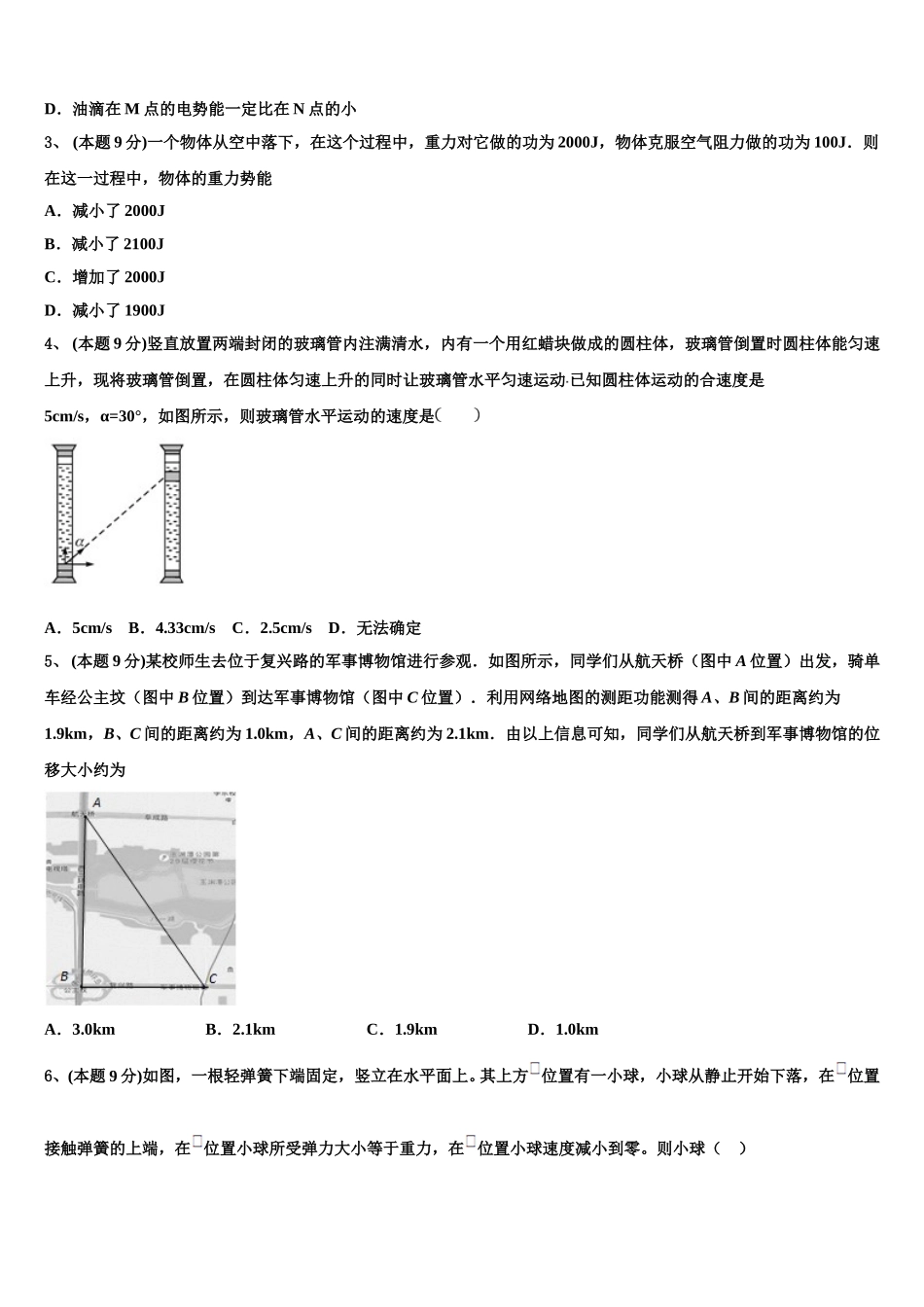2025届湖北省孝感一中物理高一第二学期期末质量检测模拟试题含解析_第2页