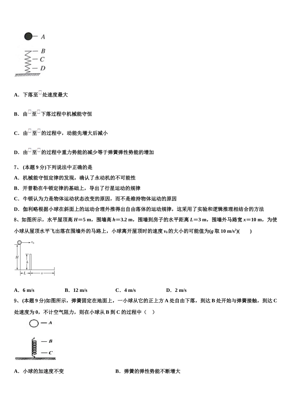 2025届湖北省孝感一中物理高一第二学期期末质量检测模拟试题含解析_第3页