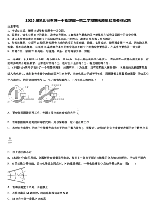 2025届湖北省孝感一中物理高一第二学期期末质量检测模拟试题含解析