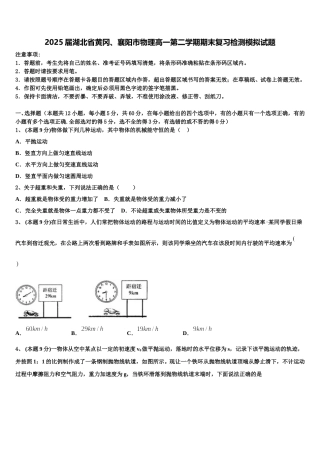 2025届湖北省黄冈、襄阳市物理高一第二学期期末复习检测模拟试题含解析