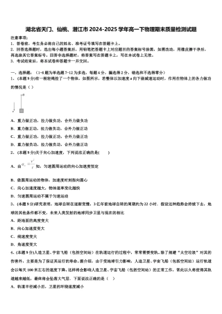 湖北省天门、仙桃、潜江市2024-2025学年高一下物理期末质量检测试题含解析