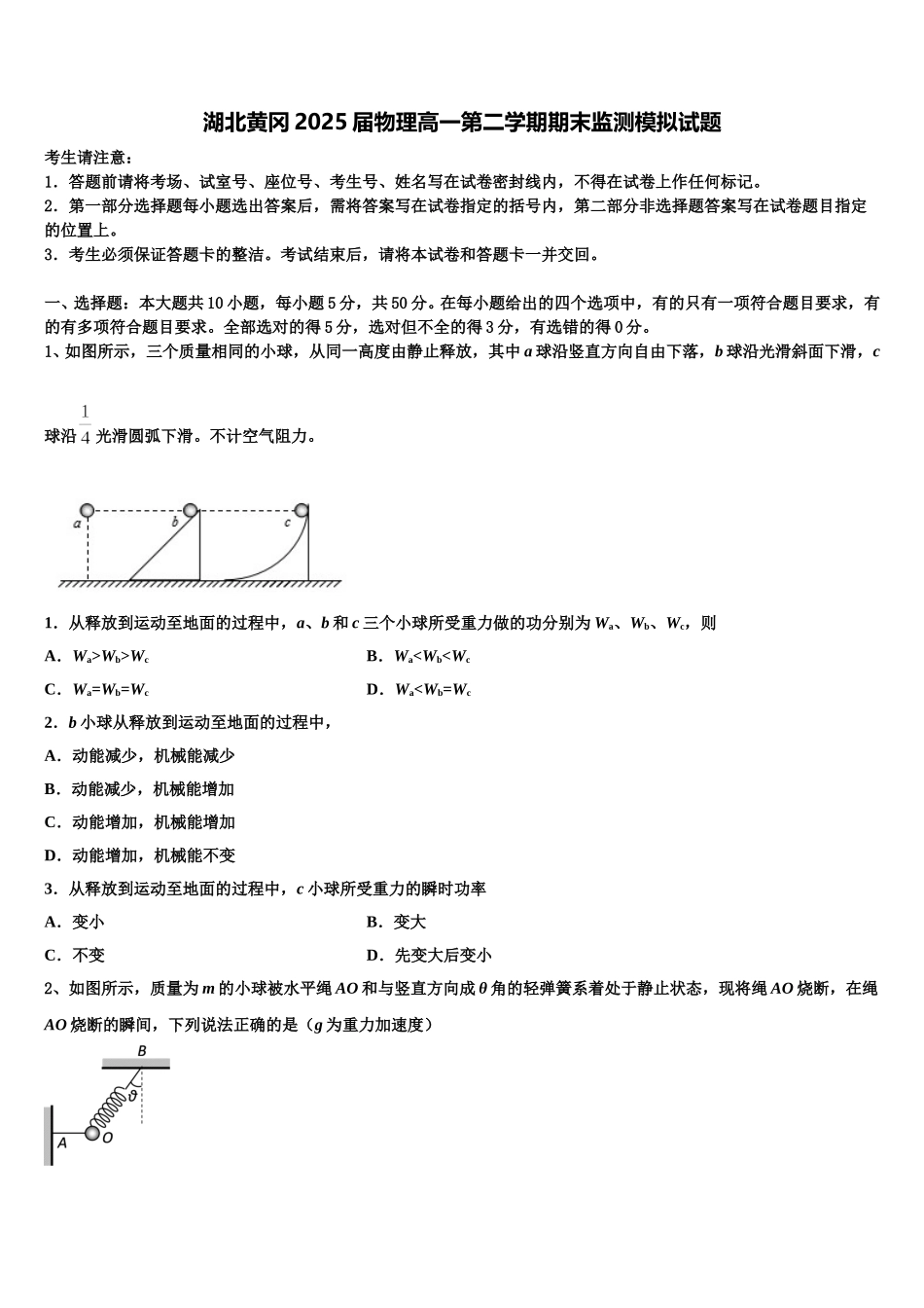 湖北黄冈2025届物理高一第二学期期末监测模拟试题含解析_第1页
