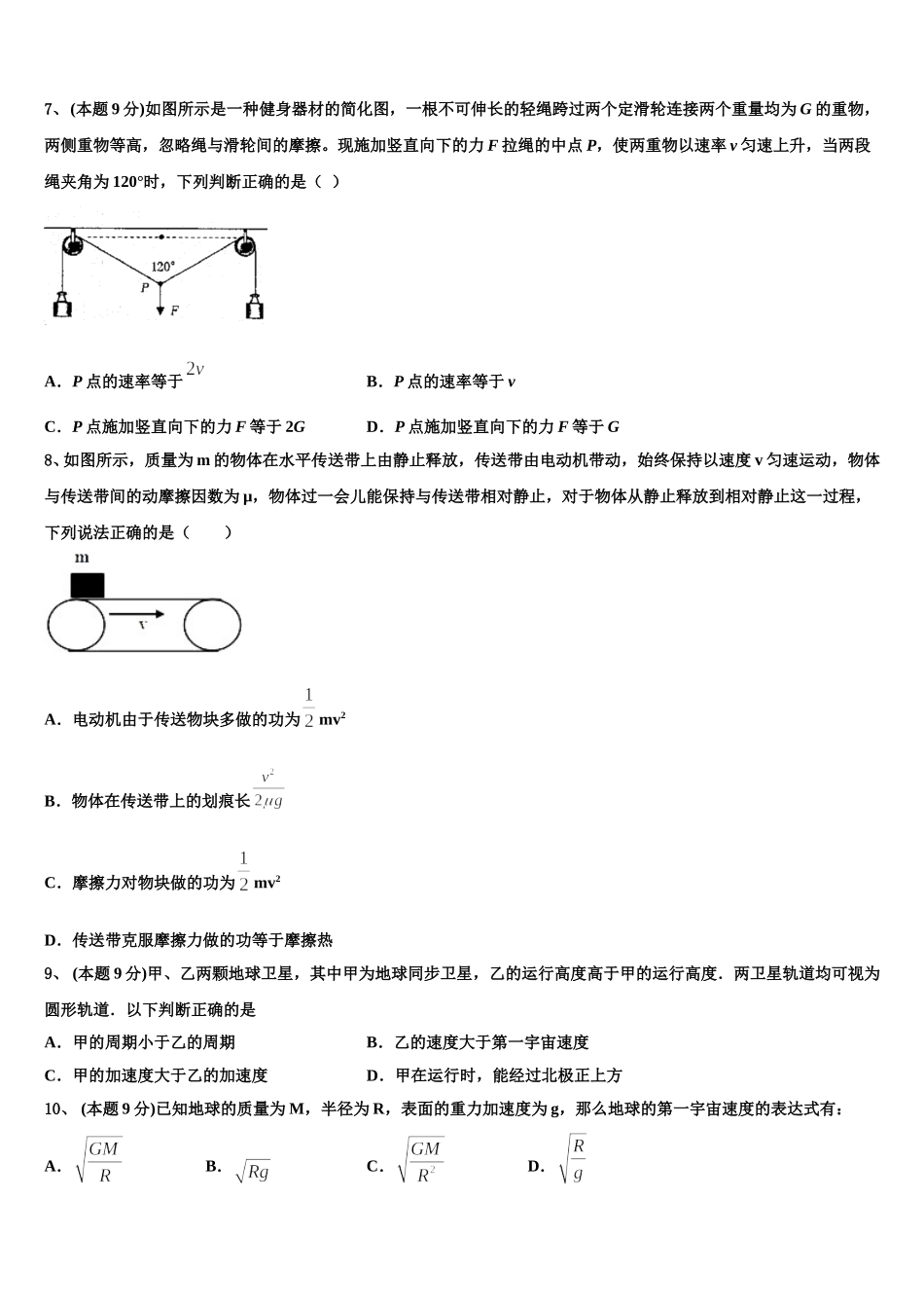 湖北黄冈2025届物理高一第二学期期末监测模拟试题含解析_第3页