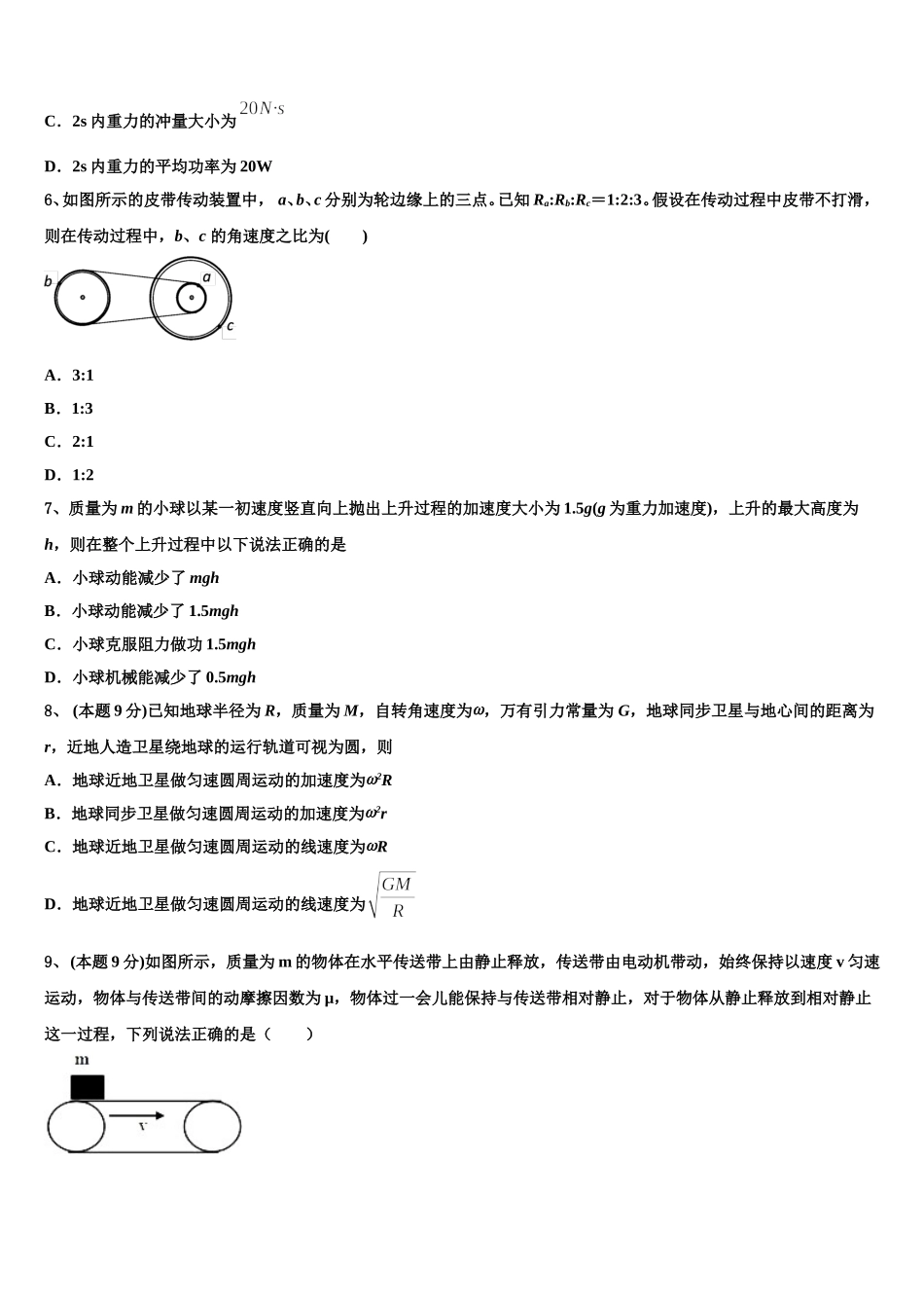 2025年湖北省襄阳东风中学高一物理第二学期期末复习检测试题含解析_第2页