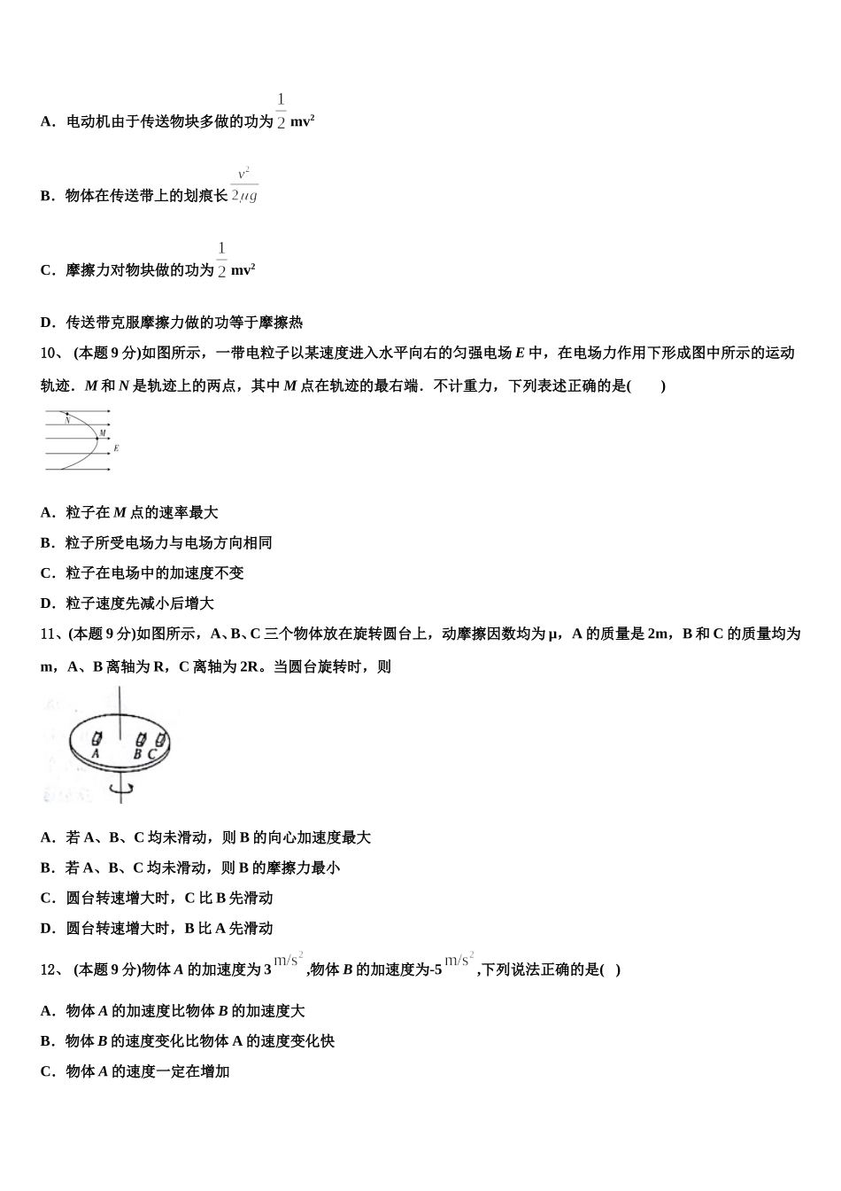 2025年湖北省襄阳东风中学高一物理第二学期期末复习检测试题含解析_第3页