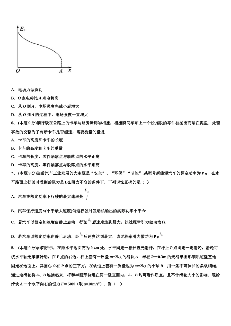 2024-2025学年湖北省黄石二中物理高一第二学期期末检测试题含解析_第2页