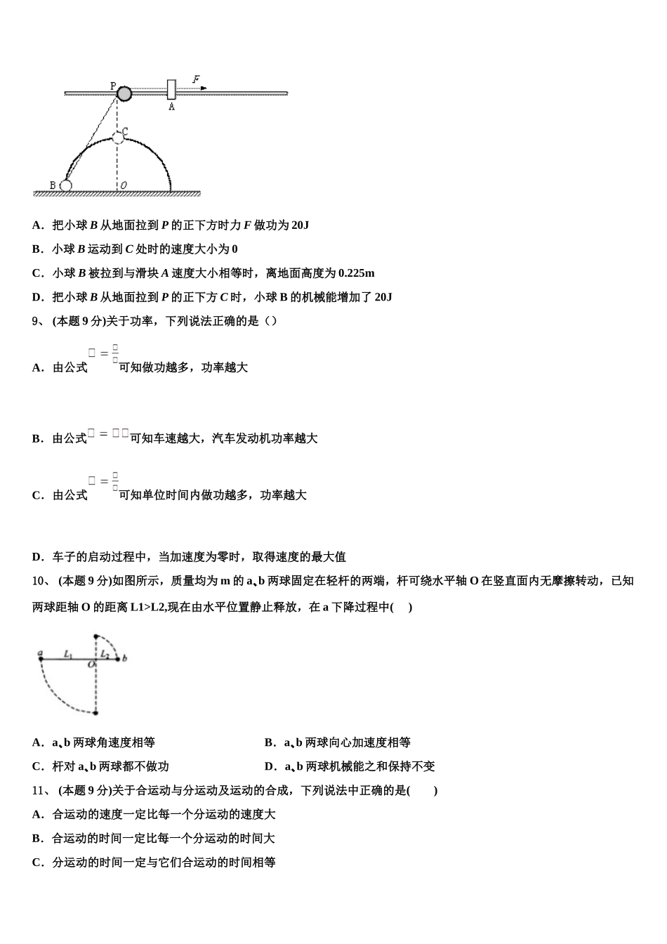 2024-2025学年湖北省黄石二中物理高一第二学期期末检测试题含解析_第3页