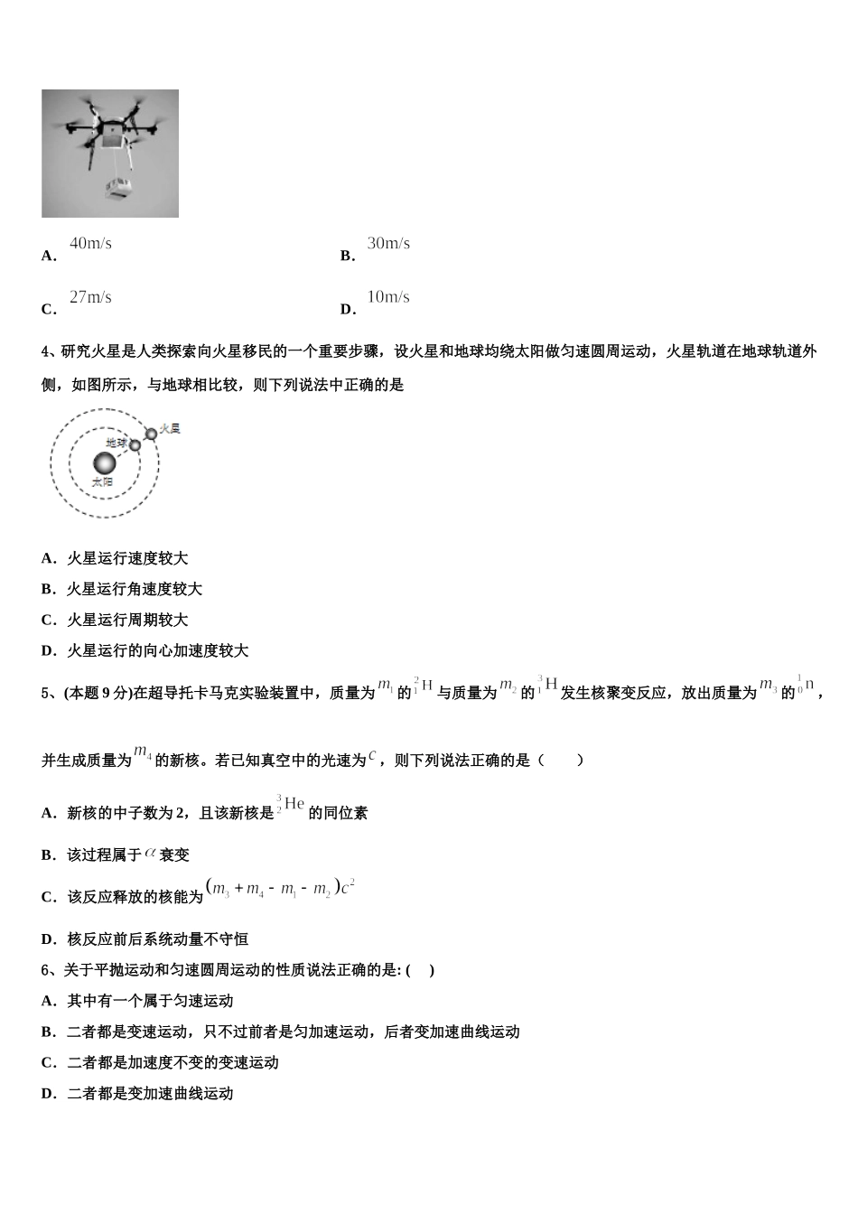 2025届湖北黄冈物理高一第二学期期末复习检测模拟试题含解析_第2页