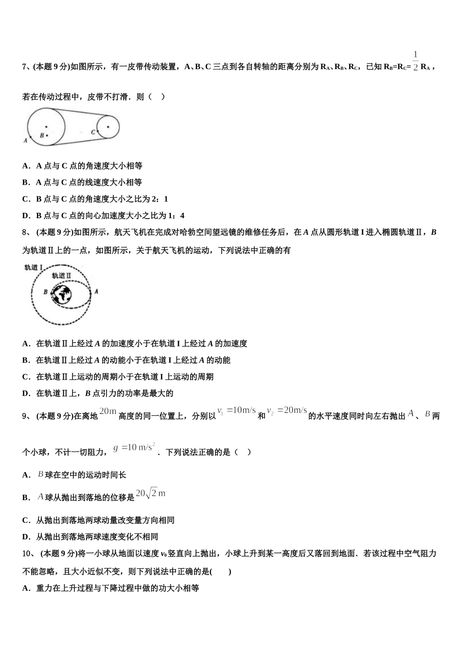 2025届湖北黄冈物理高一第二学期期末复习检测模拟试题含解析_第3页
