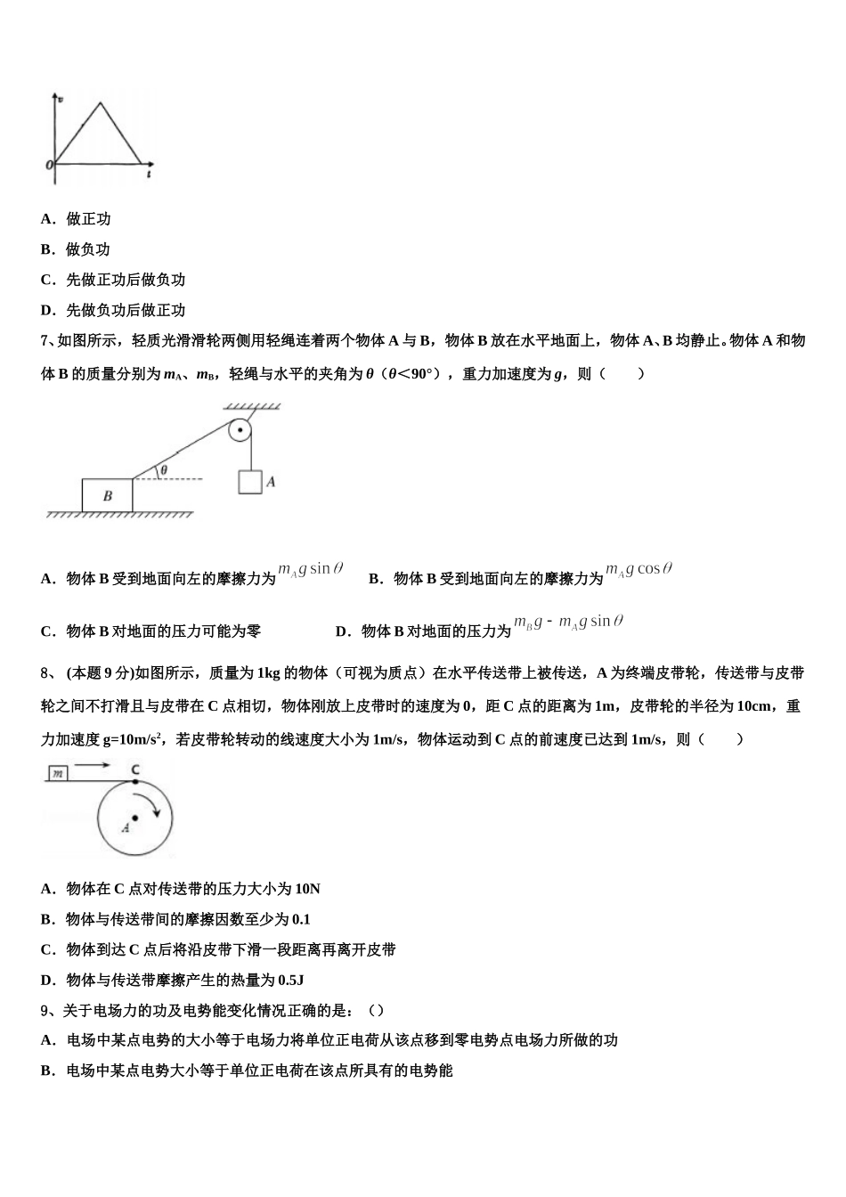 湖北省武汉市蔡甸区实验高级中学2024-2025学年高一物理第二学期期末预测试题含解析_第2页