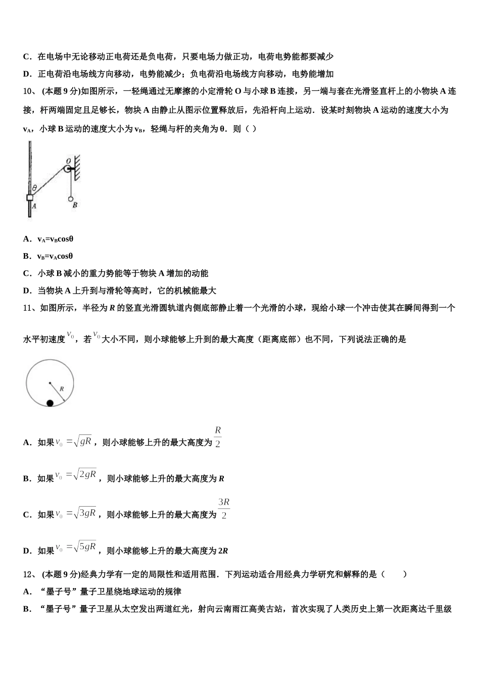 湖北省武汉市蔡甸区实验高级中学2024-2025学年高一物理第二学期期末预测试题含解析_第3页